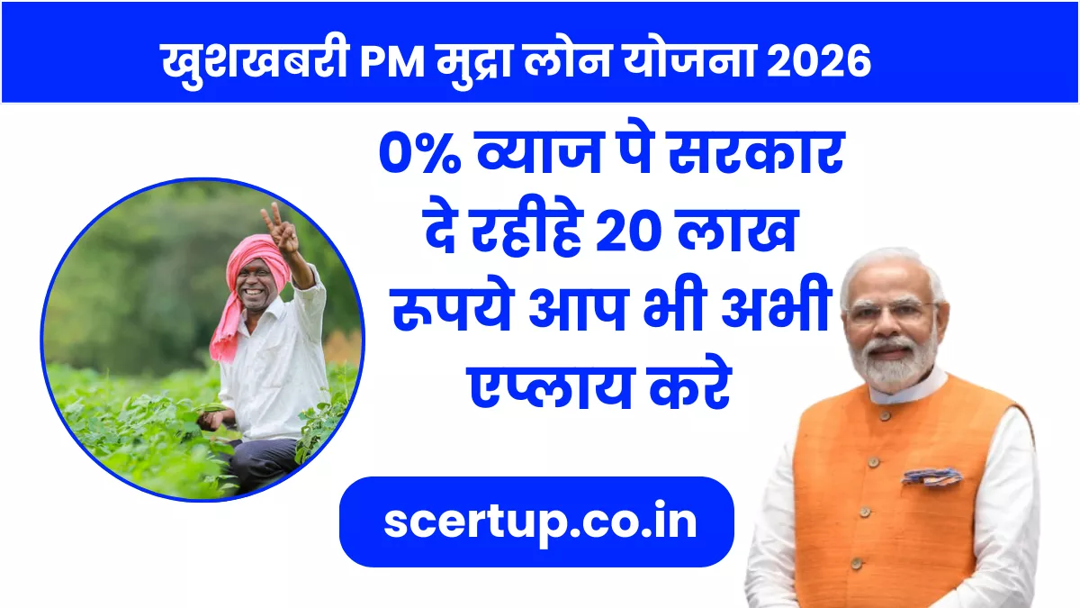 PM Mudra Loan Yojana 2026