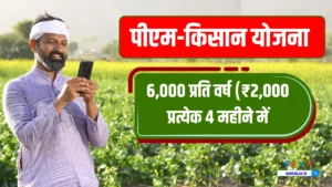 PM Kisan Yojana