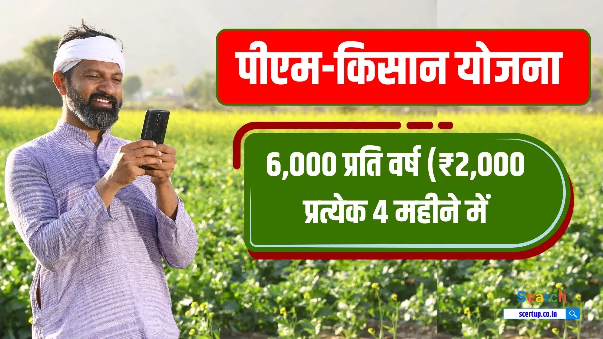 PM Kisan Yojana