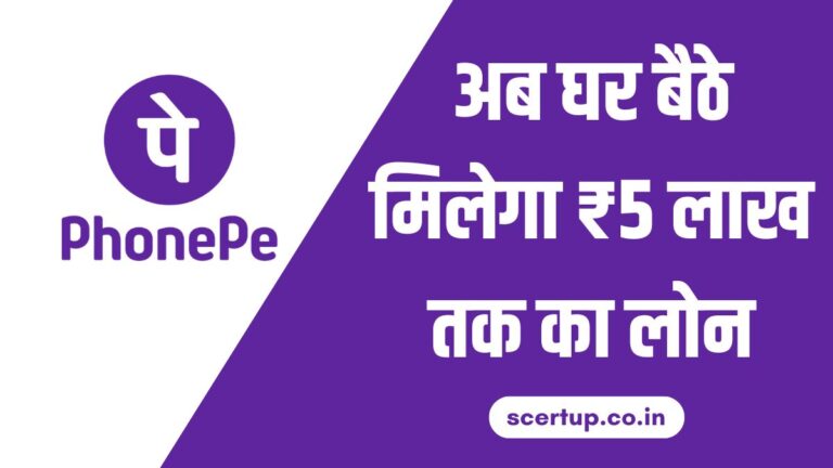 Phonepay Loan 2026