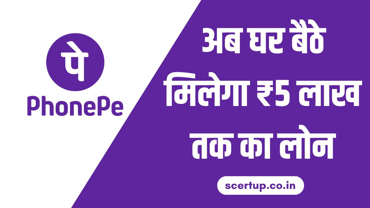 Phonepay Loan 2026
